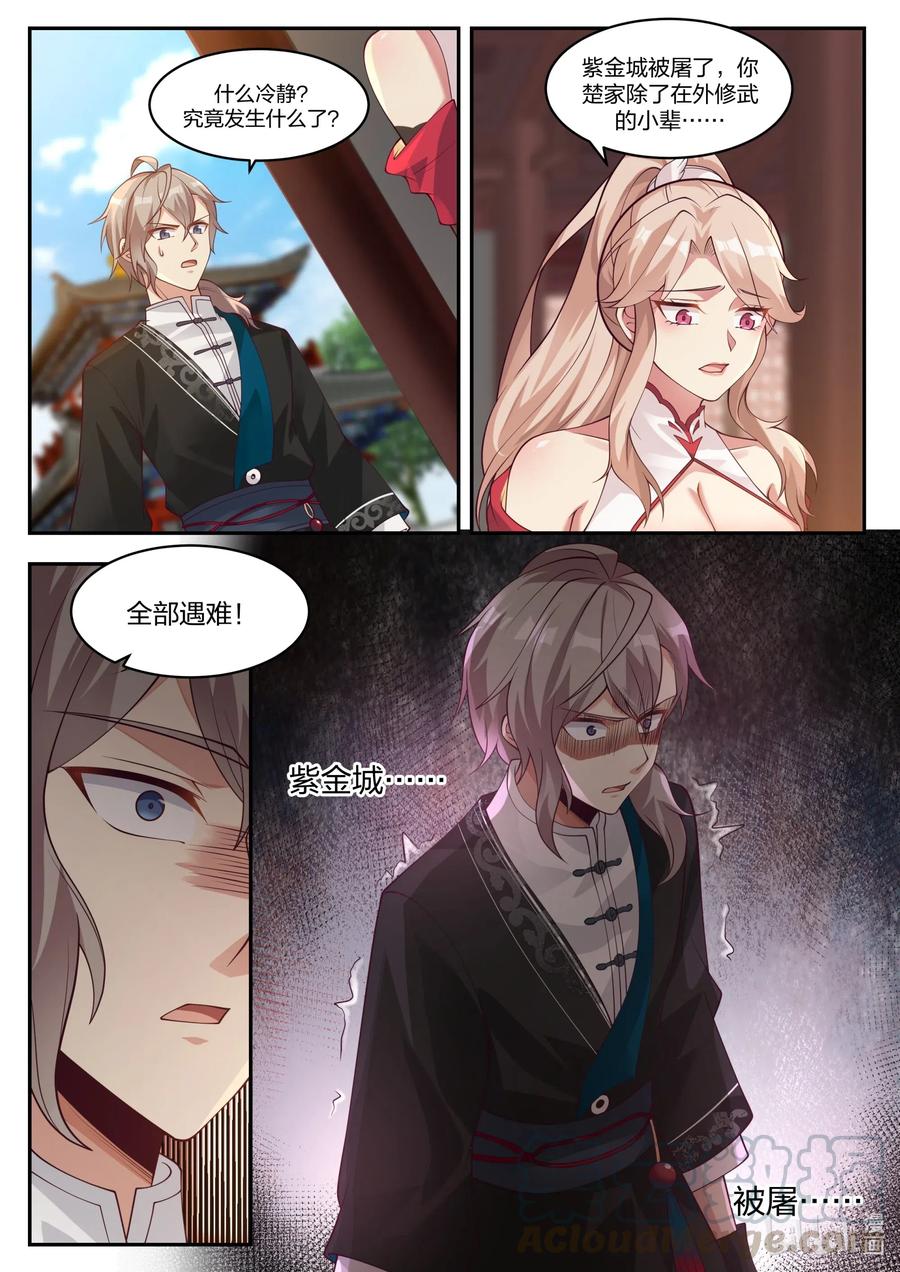 《修罗武神》184 遇难 第3页