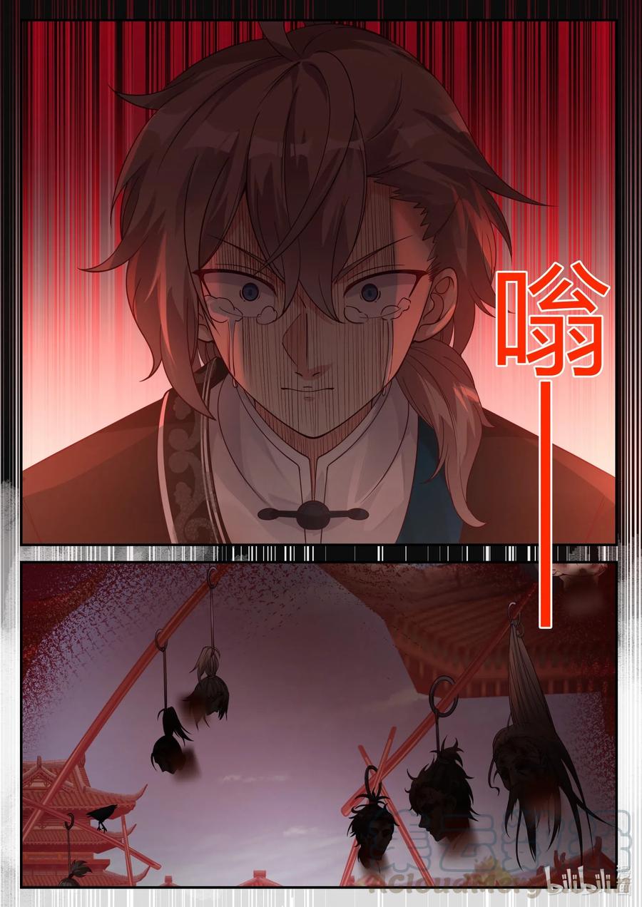 《修罗武神》184 遇难 第10页