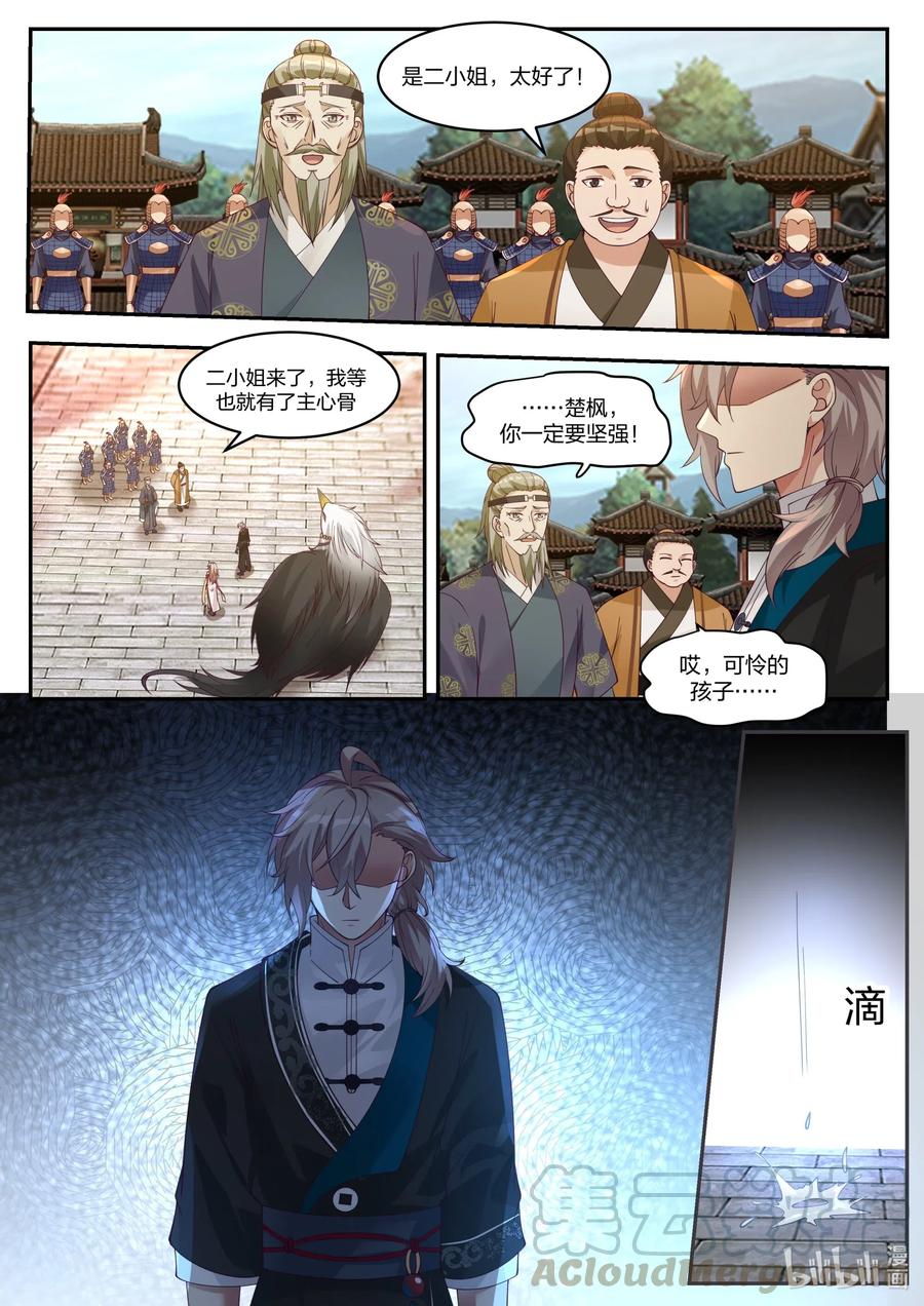 《修罗武神》184 遇难 第9页