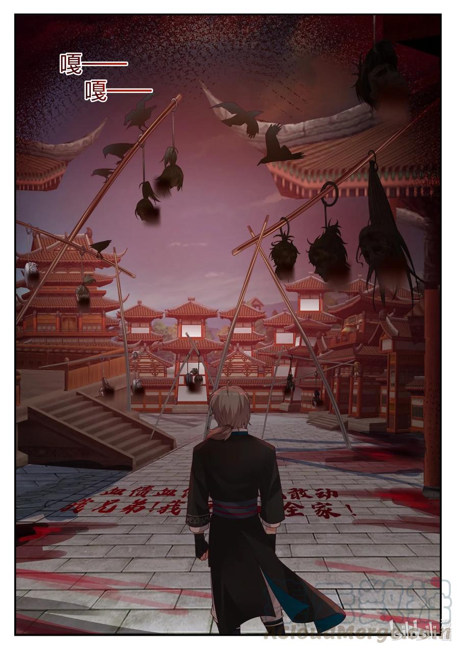 《修罗武神》184 遇难 第11页