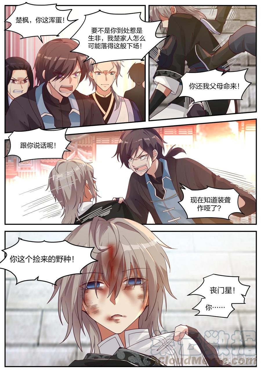 《修罗武神》185 都是你的错 第6页