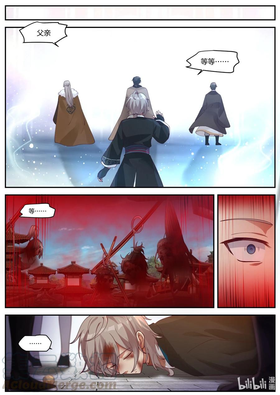 《修罗武神》185 都是你的错 第11页