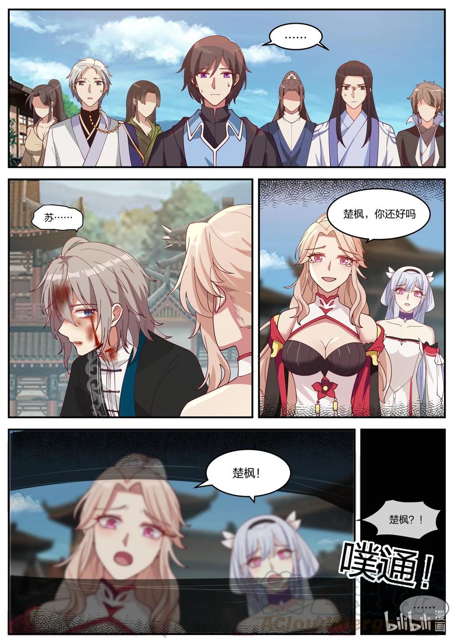 《修罗武神》185 都是你的错 第10页