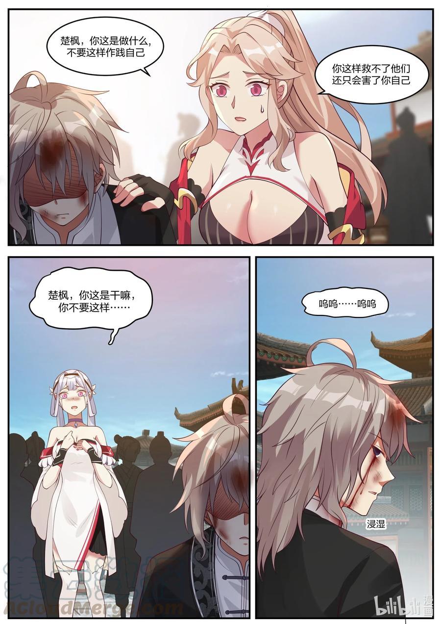 《修罗武神》185 都是你的错 第9页