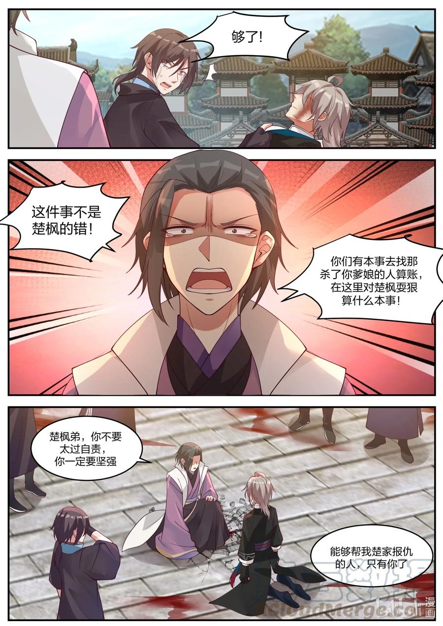 《修罗武神》185 都是你的错 第7页