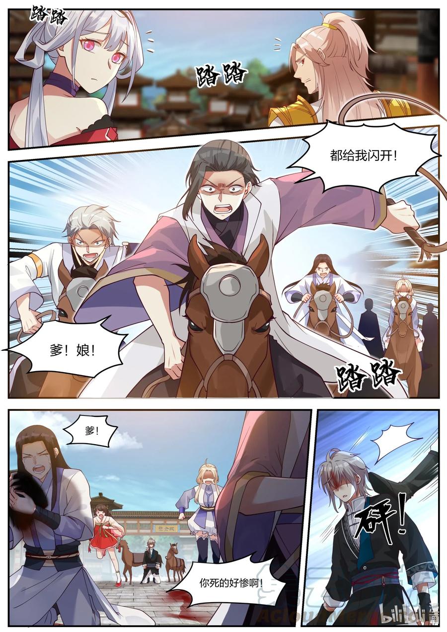 《修罗武神》185 都是你的错 第5页