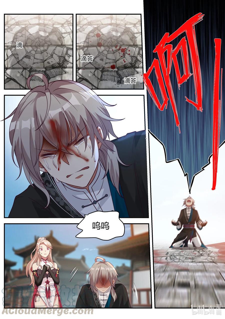 《修罗武神》185 都是你的错 第3页