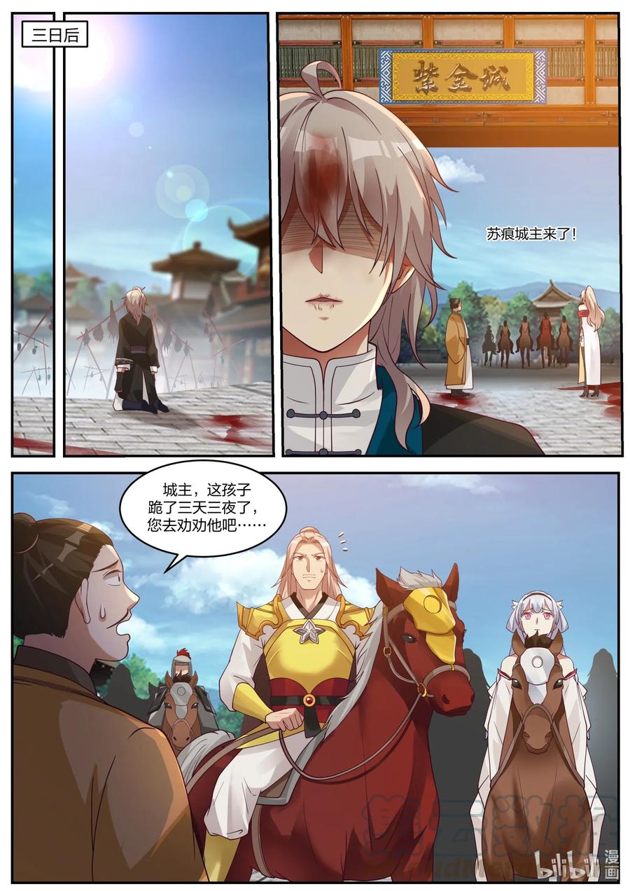 《修罗武神》185 都是你的错 第4页