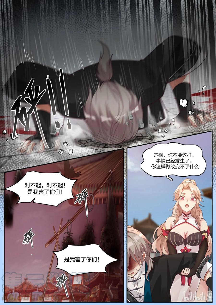 《修罗武神》185 都是你的错 第2页