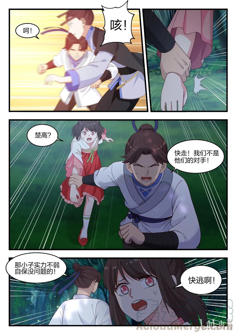 《修罗武神》018 我叫正义 第9页