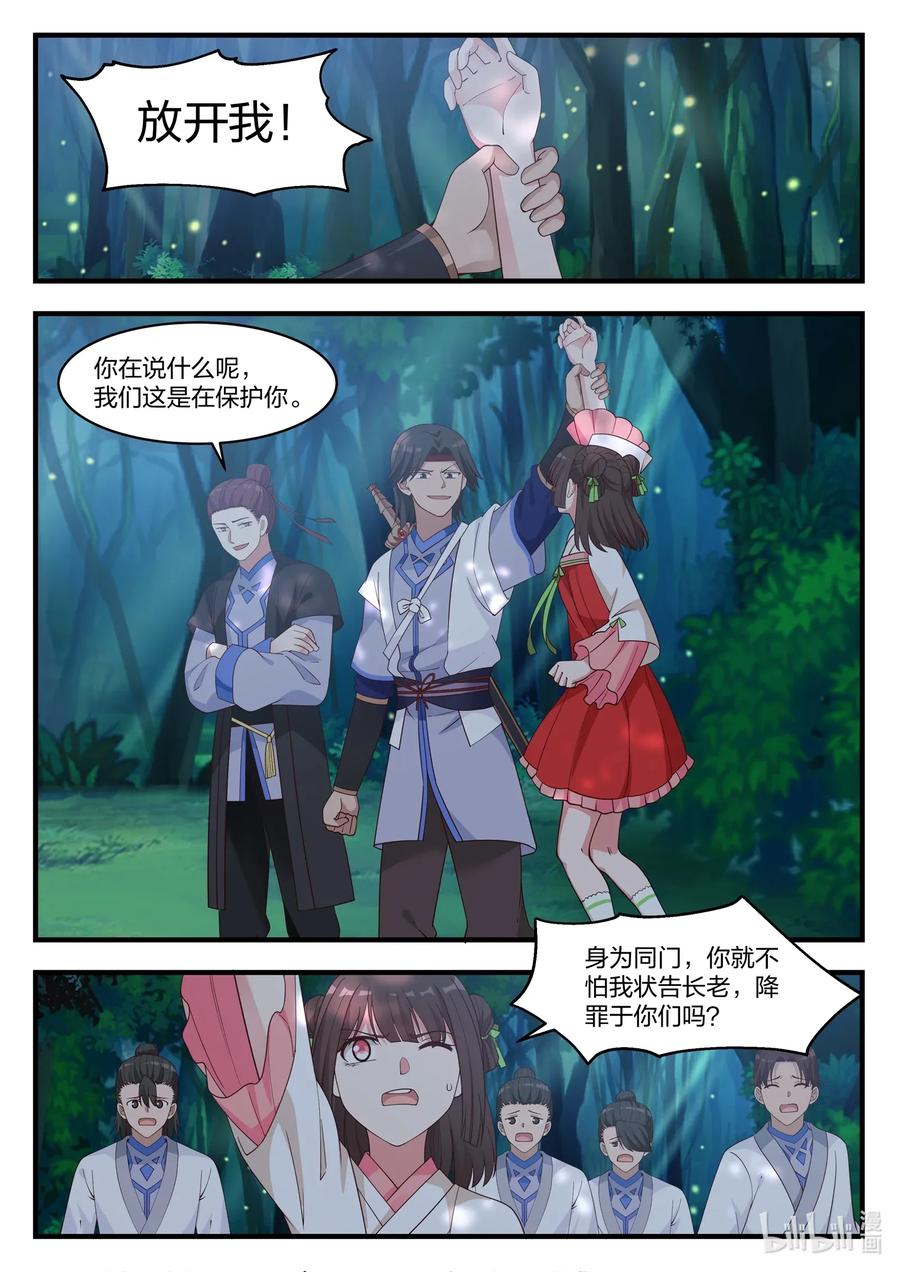 《修罗武神》018 我叫正义 第2页