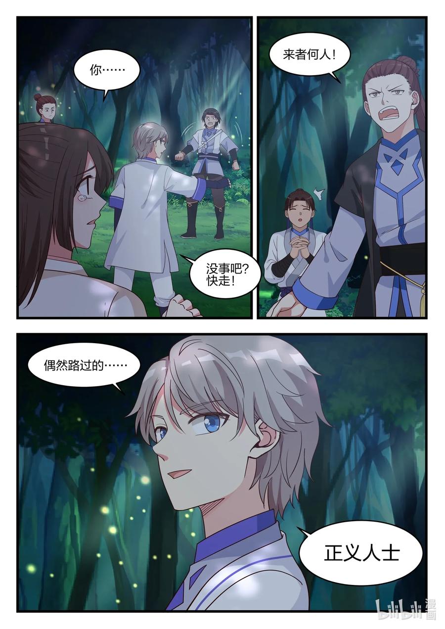 《修罗武神》018 我叫正义 第8页