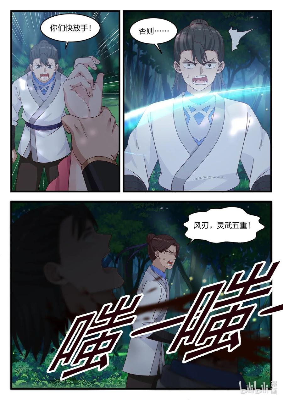 《修罗武神》018 我叫正义 第4页