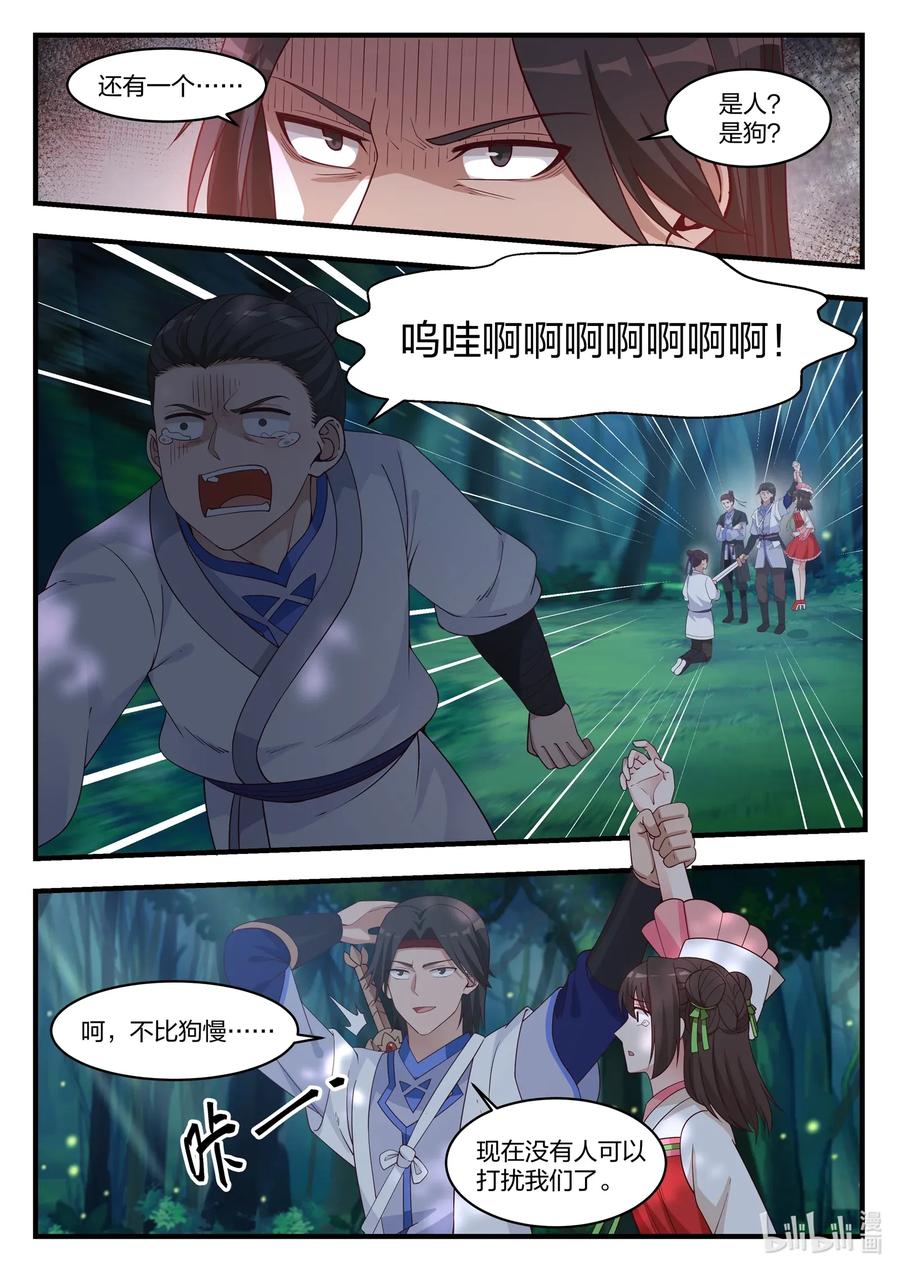 《修罗武神》018 我叫正义 第6页