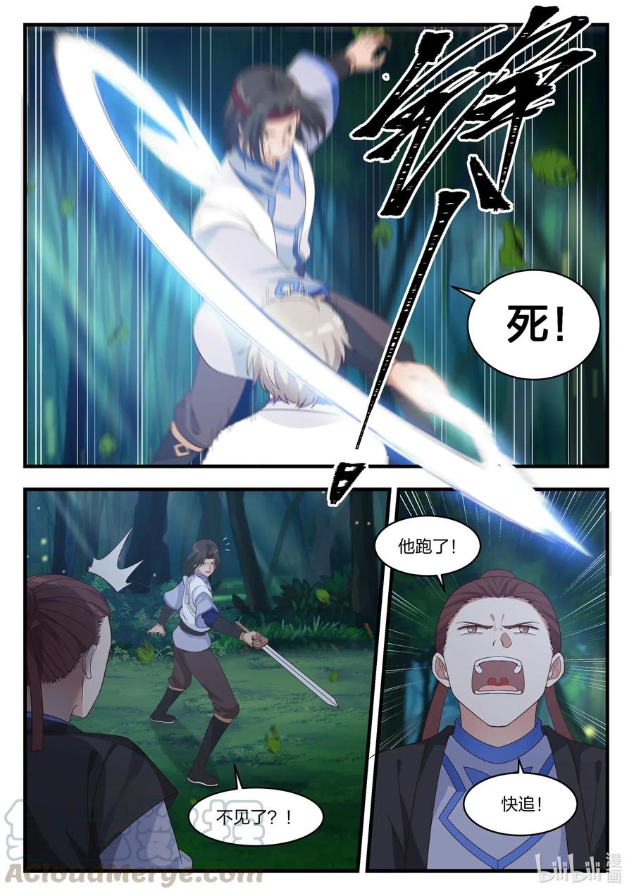 《修罗武神》018 我叫正义 第11页