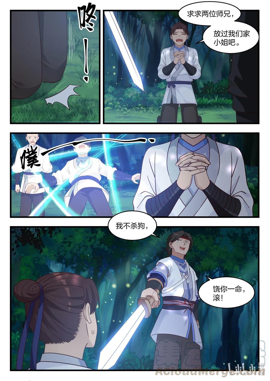 《修罗武神》018 我叫正义 第5页