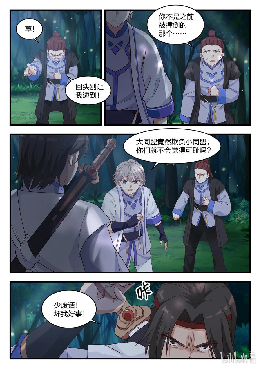 《修罗武神》018 我叫正义 第10页