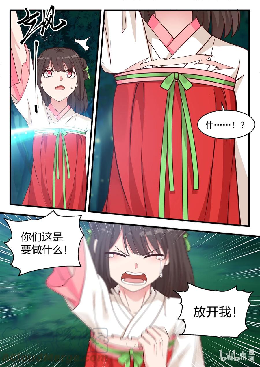 《修罗武神》018 我叫正义 第3页