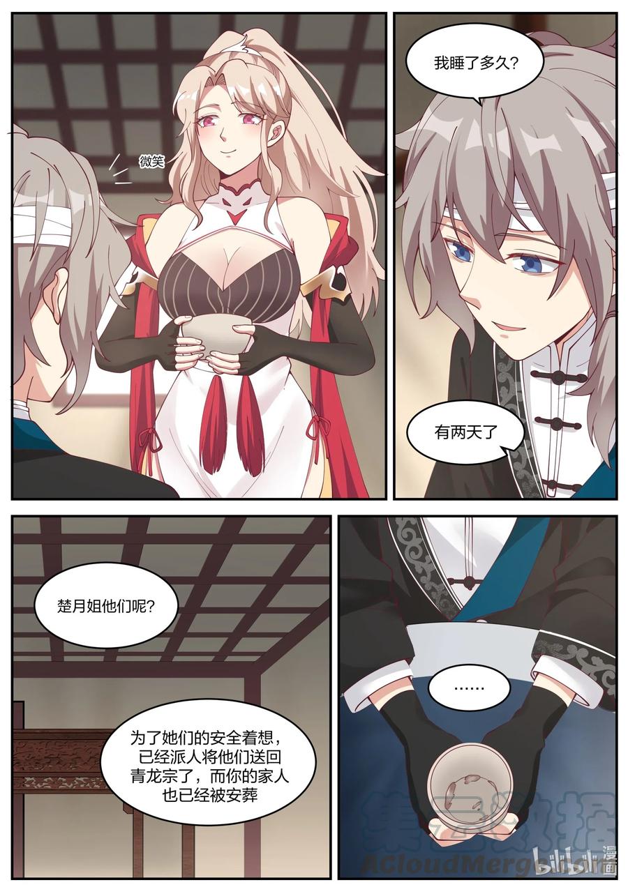 《修罗武神》186 你们全都要死 第3页