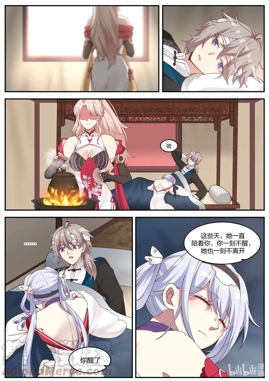《修罗武神》186 你们全都要死 第2页