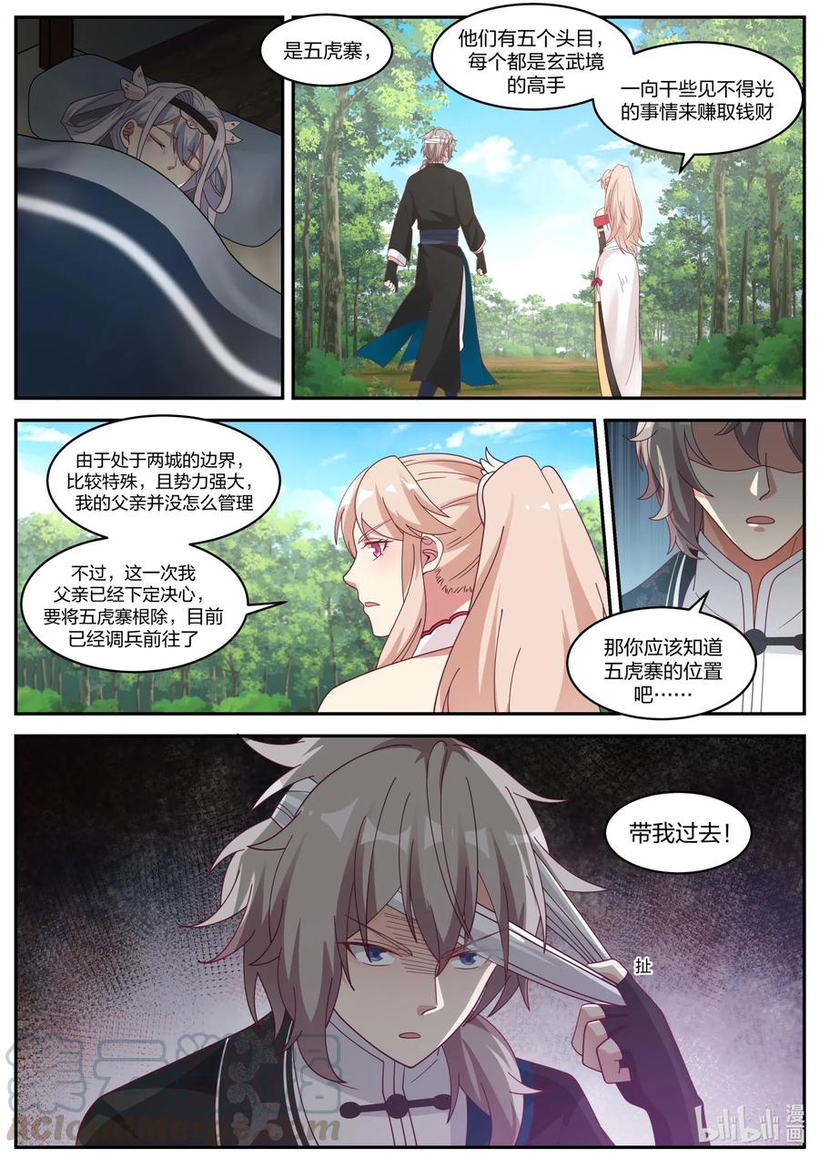 《修罗武神》186 你们全都要死 第6页
