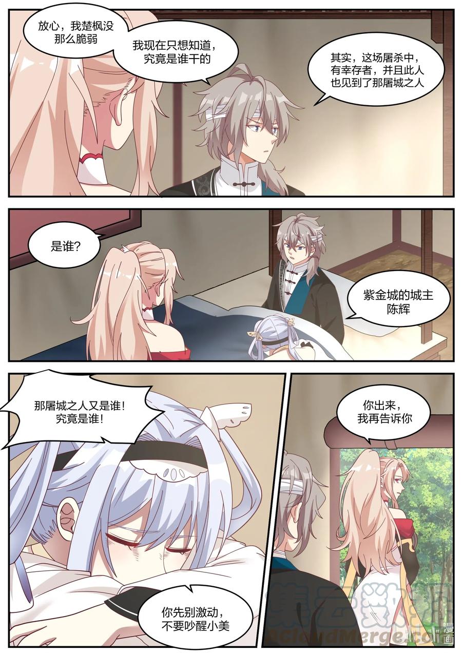 《修罗武神》186 你们全都要死 第5页