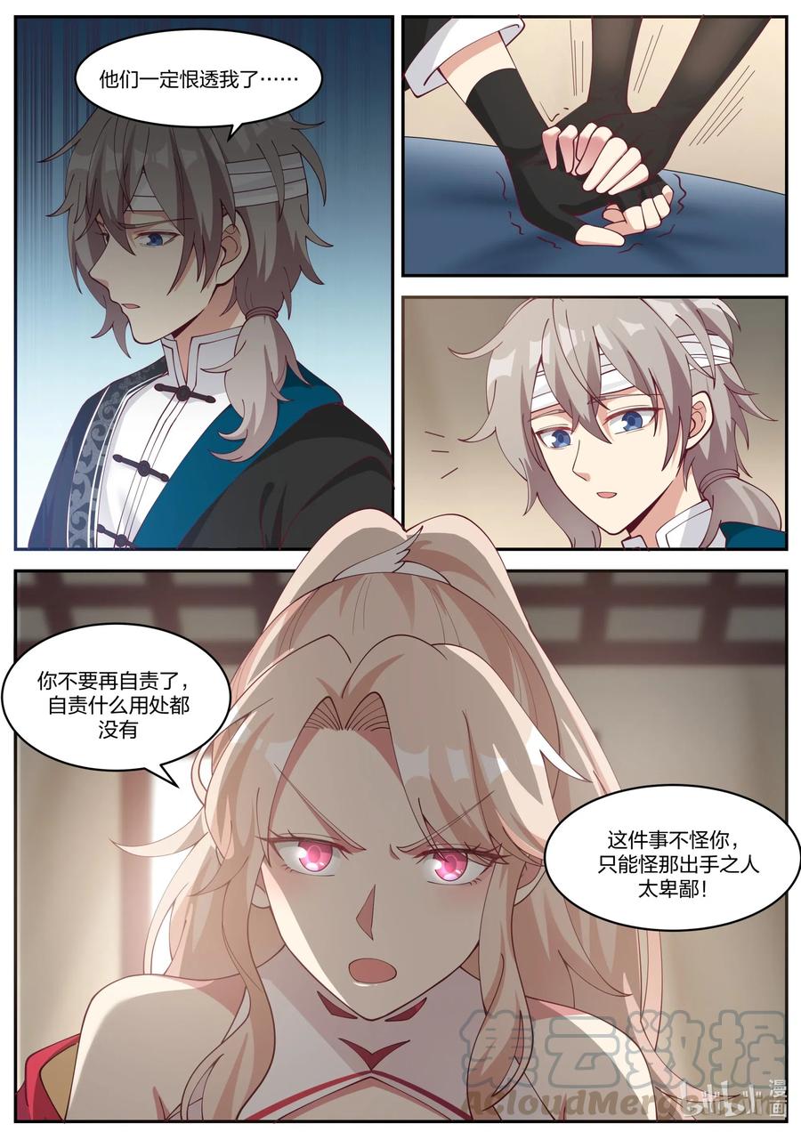 《修罗武神》186 你们全都要死 第4页