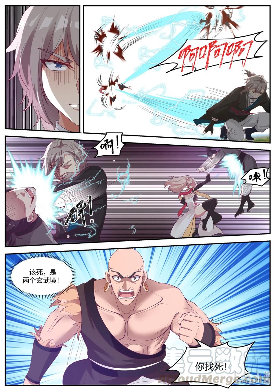 《修罗武神》186 你们全都要死 第10页