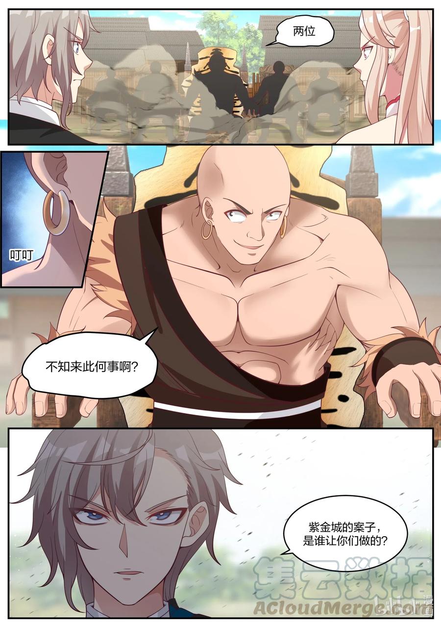 《修罗武神》186 你们全都要死 第8页