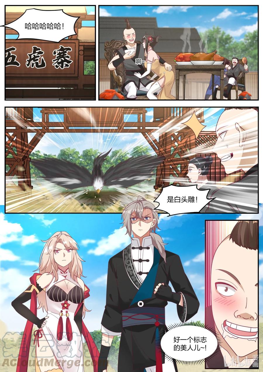 《修罗武神》186 你们全都要死 第7页