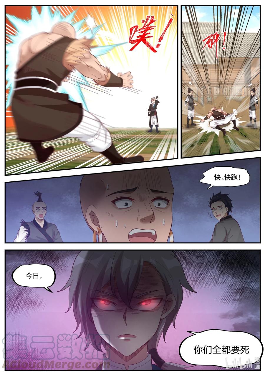 《修罗武神》186 你们全都要死 第11页