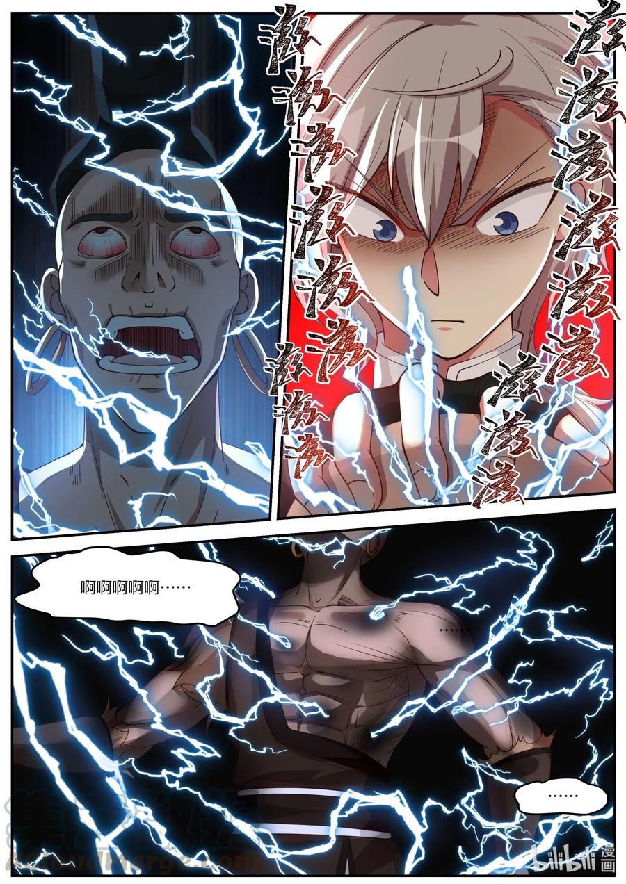 《修罗武神》187 血债血偿 第4页