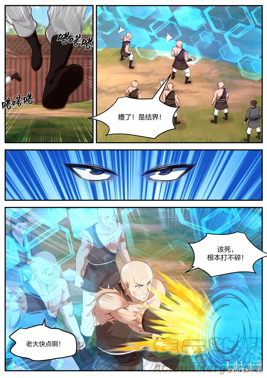 《修罗武神》187 血债血偿 第2页