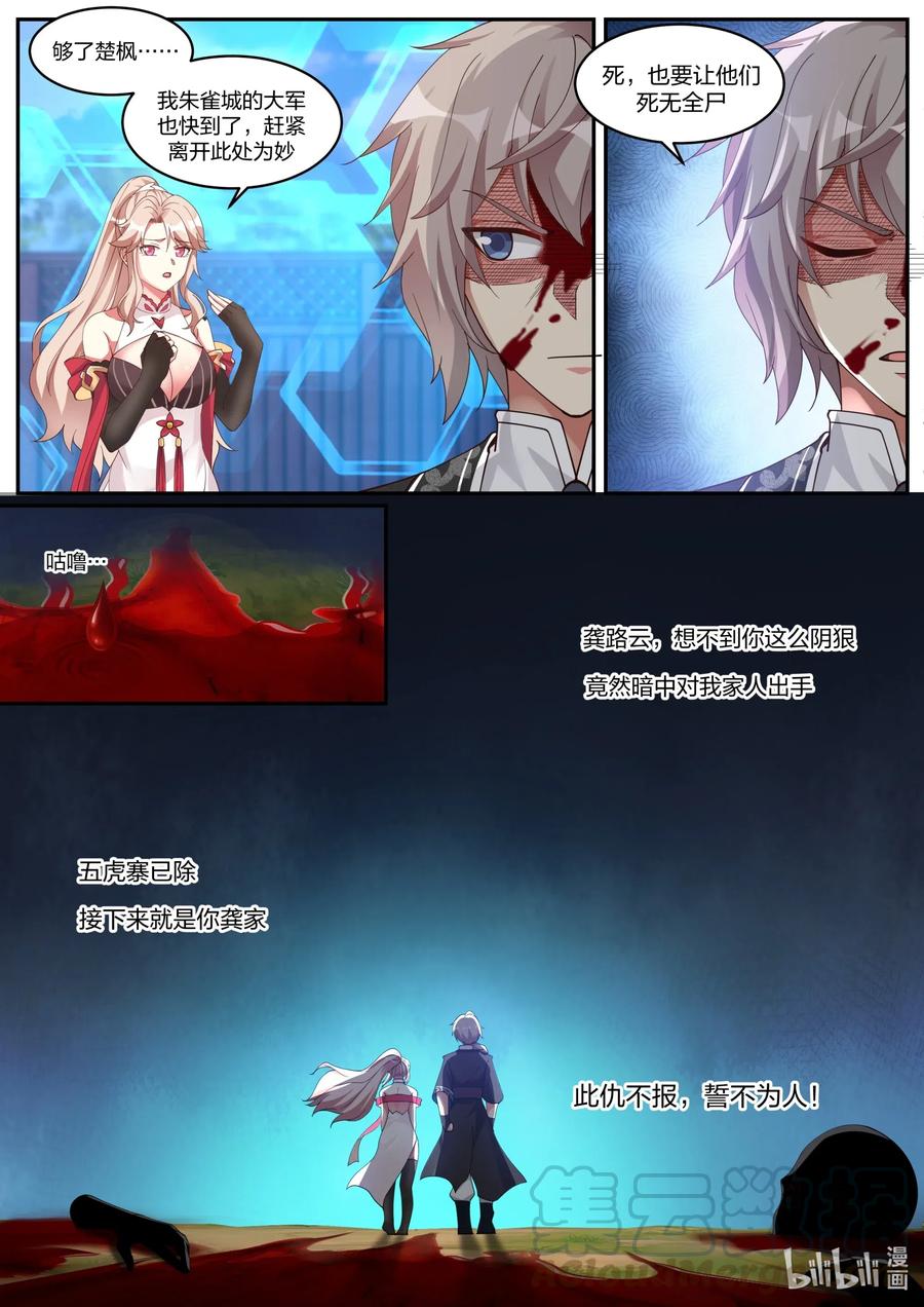 《修罗武神》187 血债血偿 第9页