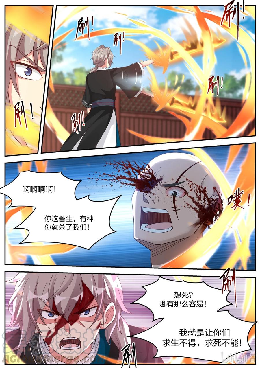 《修罗武神》187 血债血偿 第8页