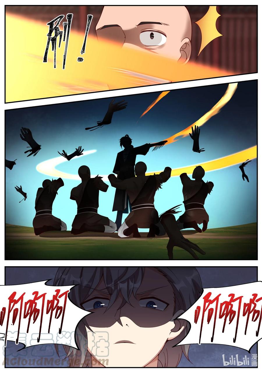 《修罗武神》187 血债血偿 第7页