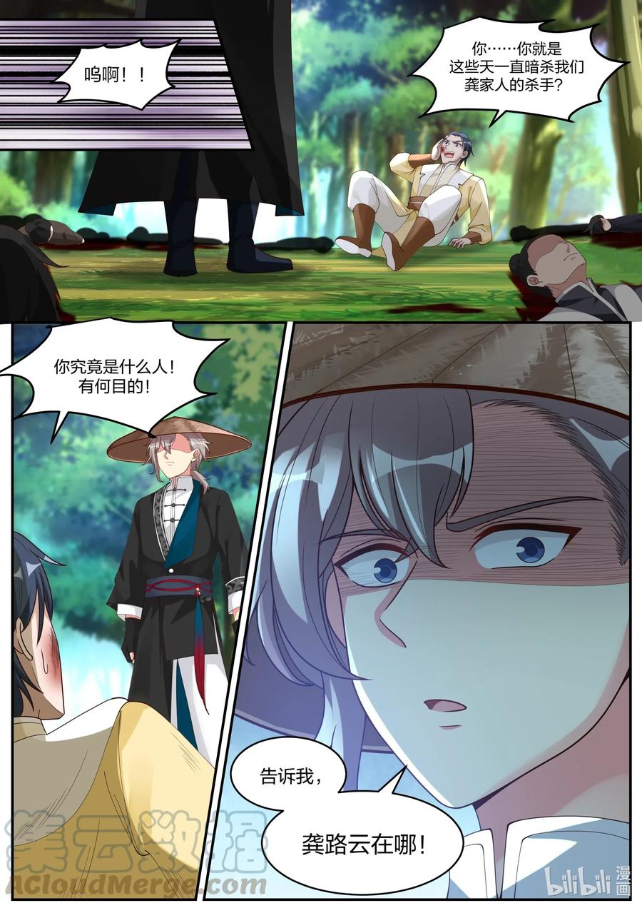 《修罗武神》187 血债血偿 第11页