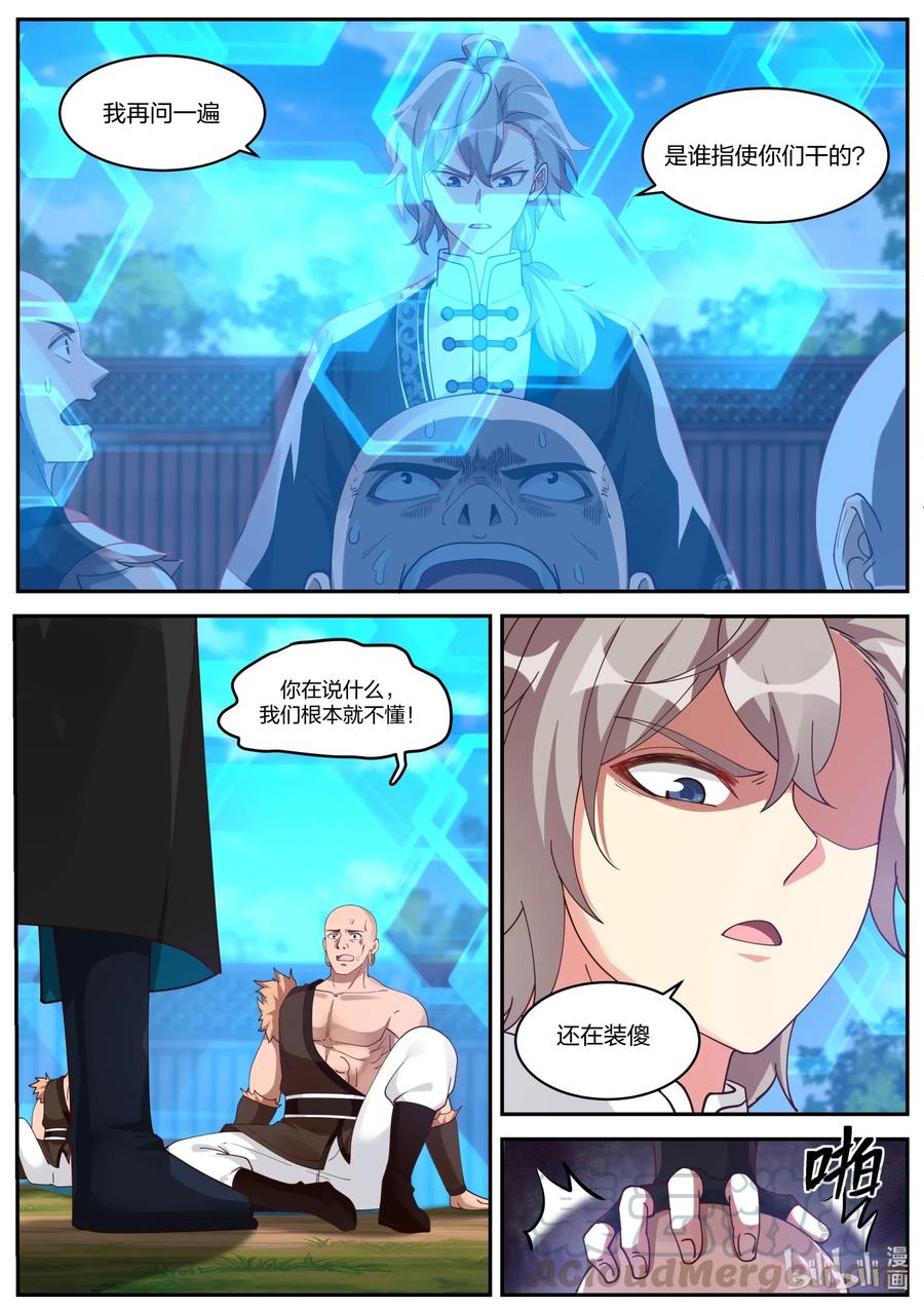 《修罗武神》187 血债血偿 第3页