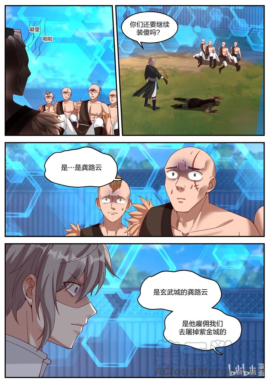 《修罗武神》187 血债血偿 第5页