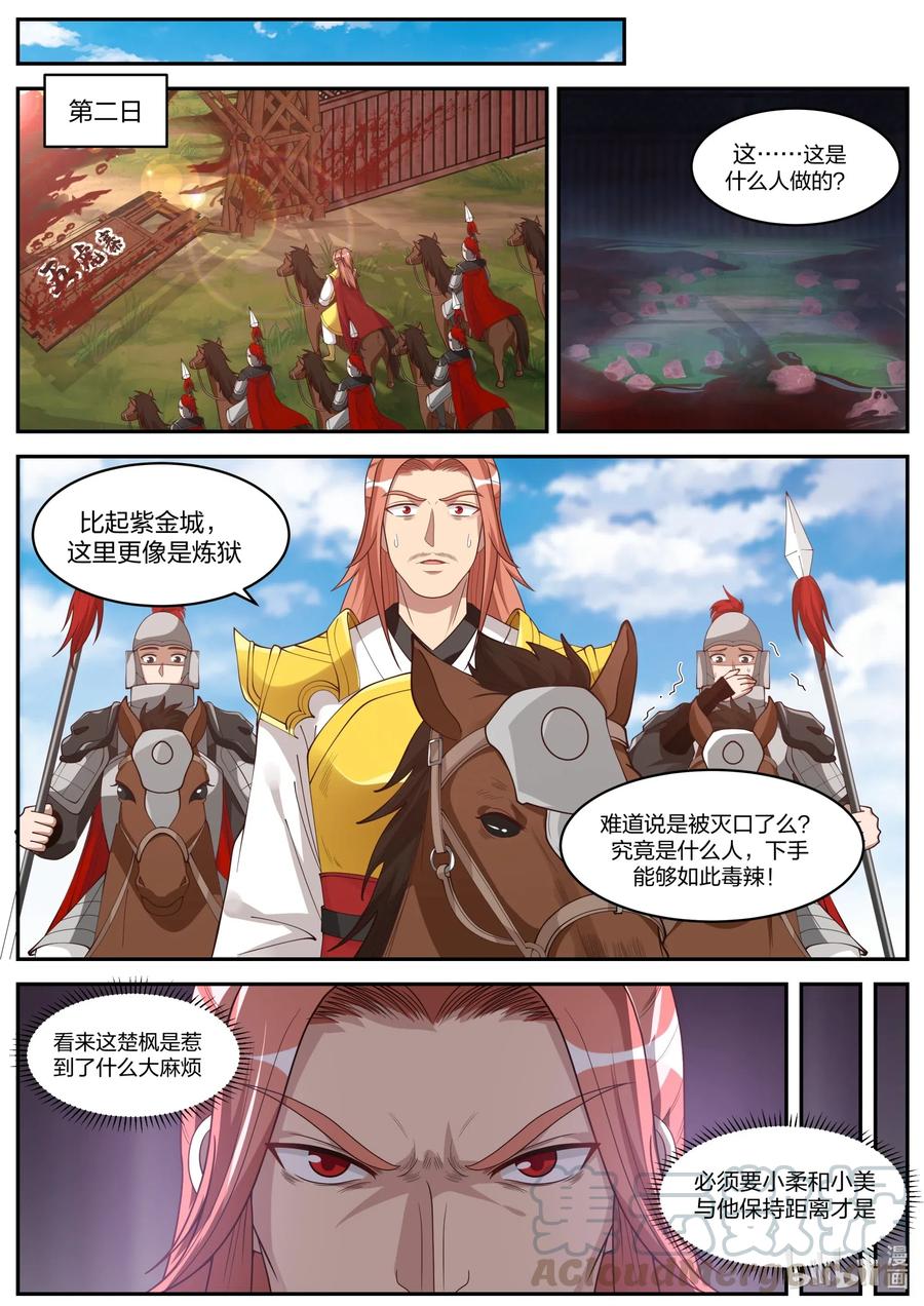 《修罗武神》187 血债血偿 第10页