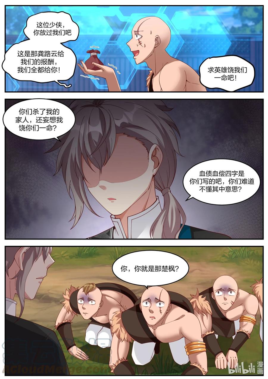 《修罗武神》187 血债血偿 第6页