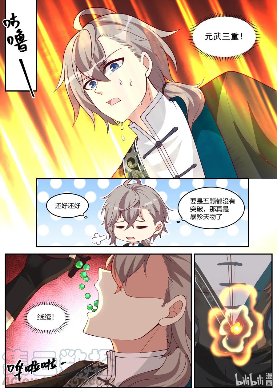 《修罗武神》188 英杰狩猎 第8页