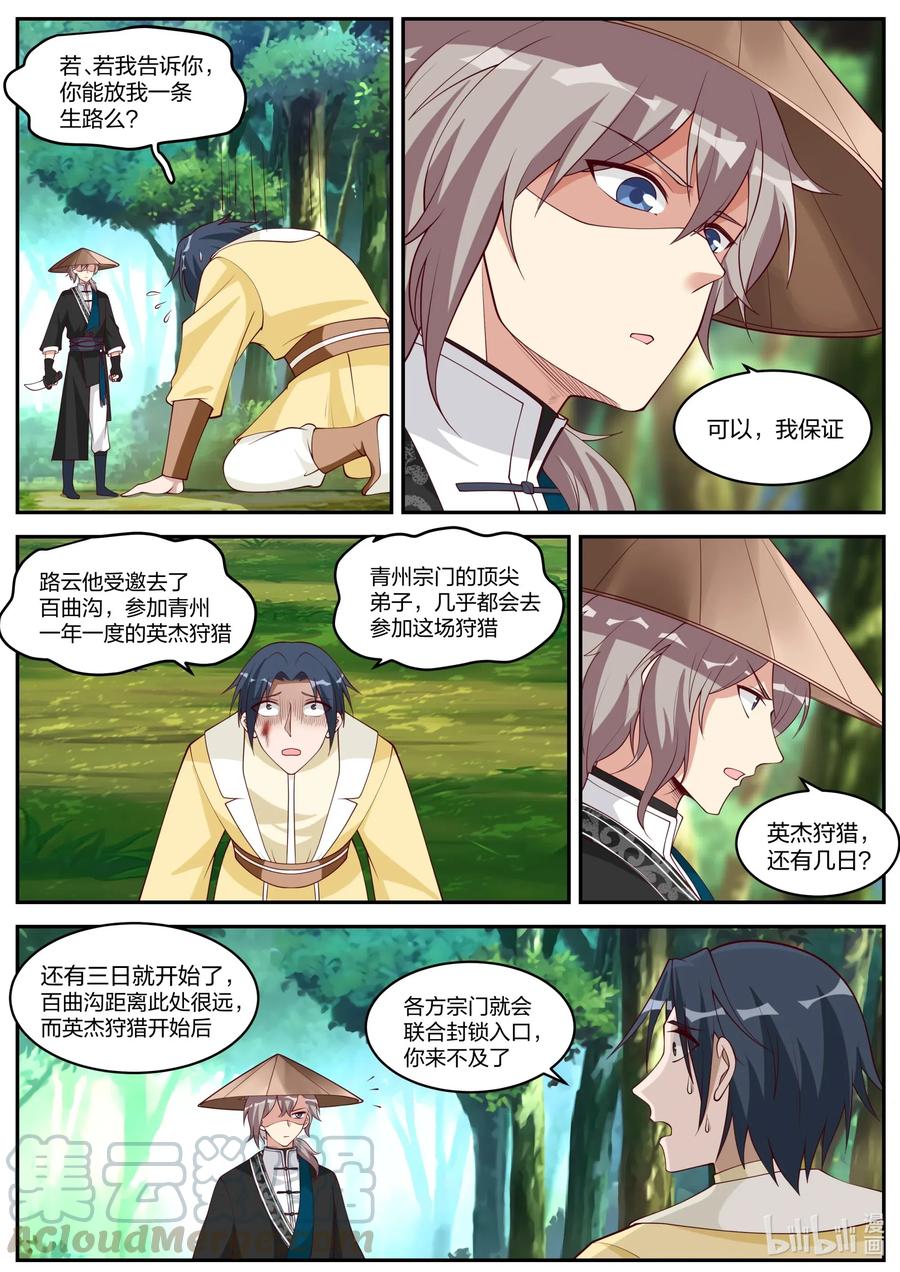 《修罗武神》188 英杰狩猎 第3页