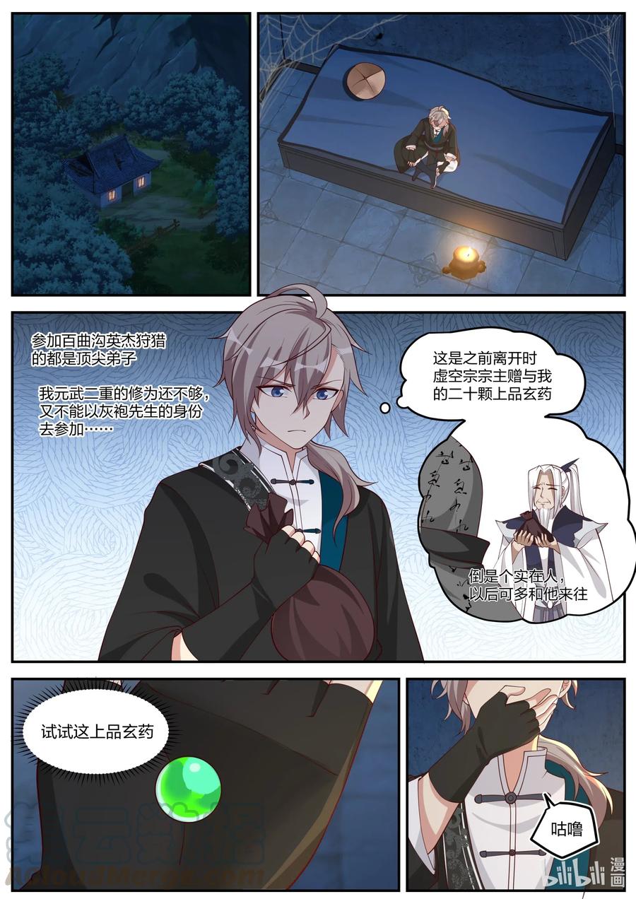 《修罗武神》188 英杰狩猎 第6页