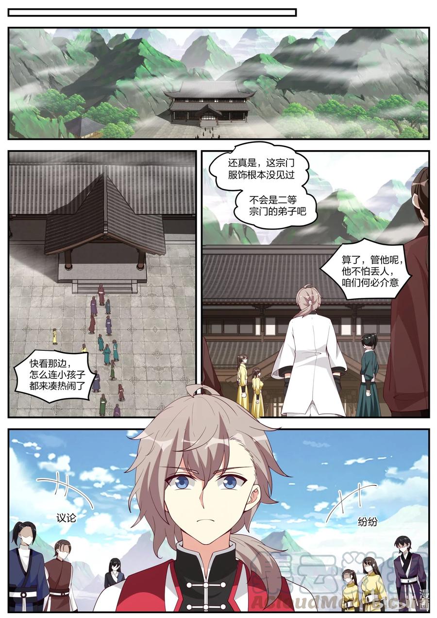《修罗武神》188 英杰狩猎 第10页