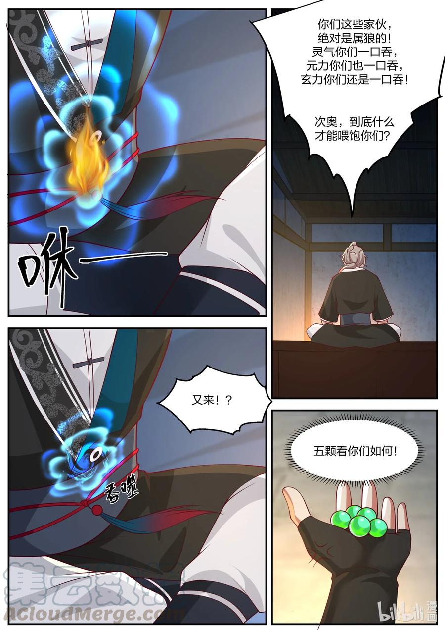 《修罗武神》188 英杰狩猎 第7页
