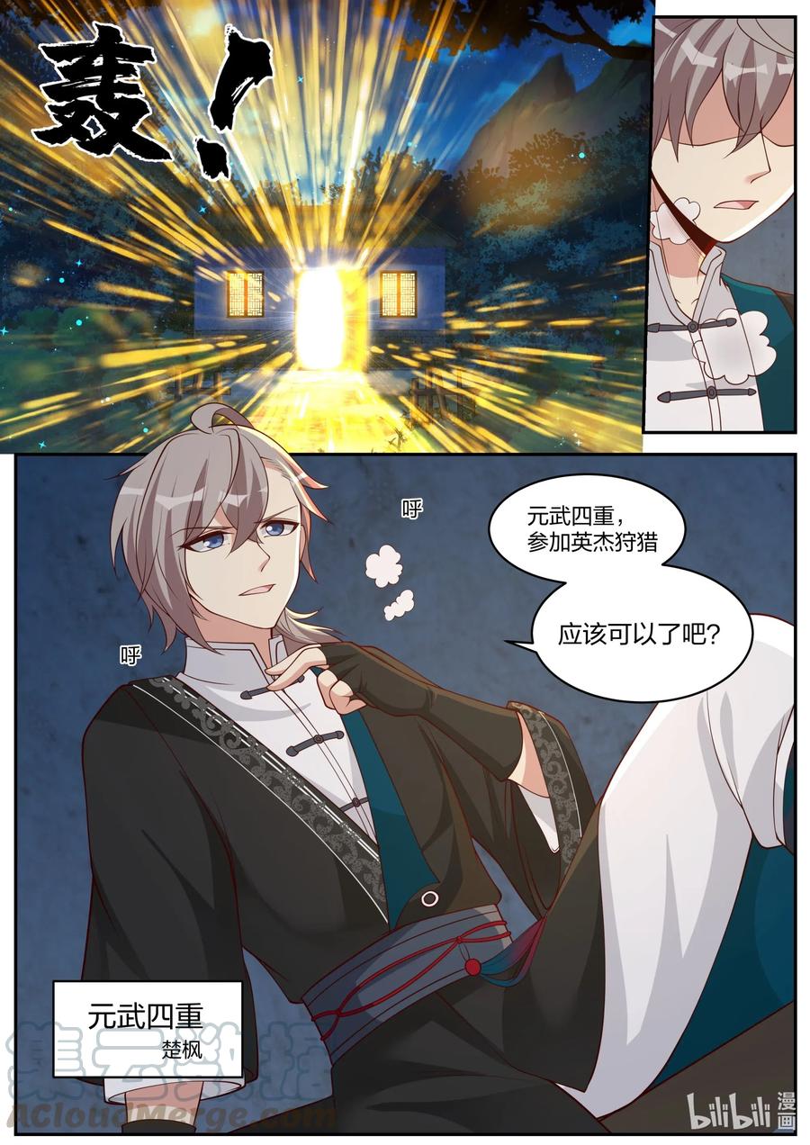 《修罗武神》188 英杰狩猎 第9页