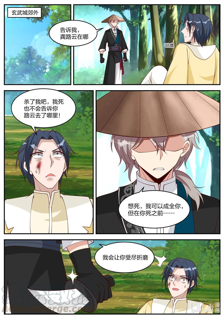 《修罗武神》188 英杰狩猎 第2页
