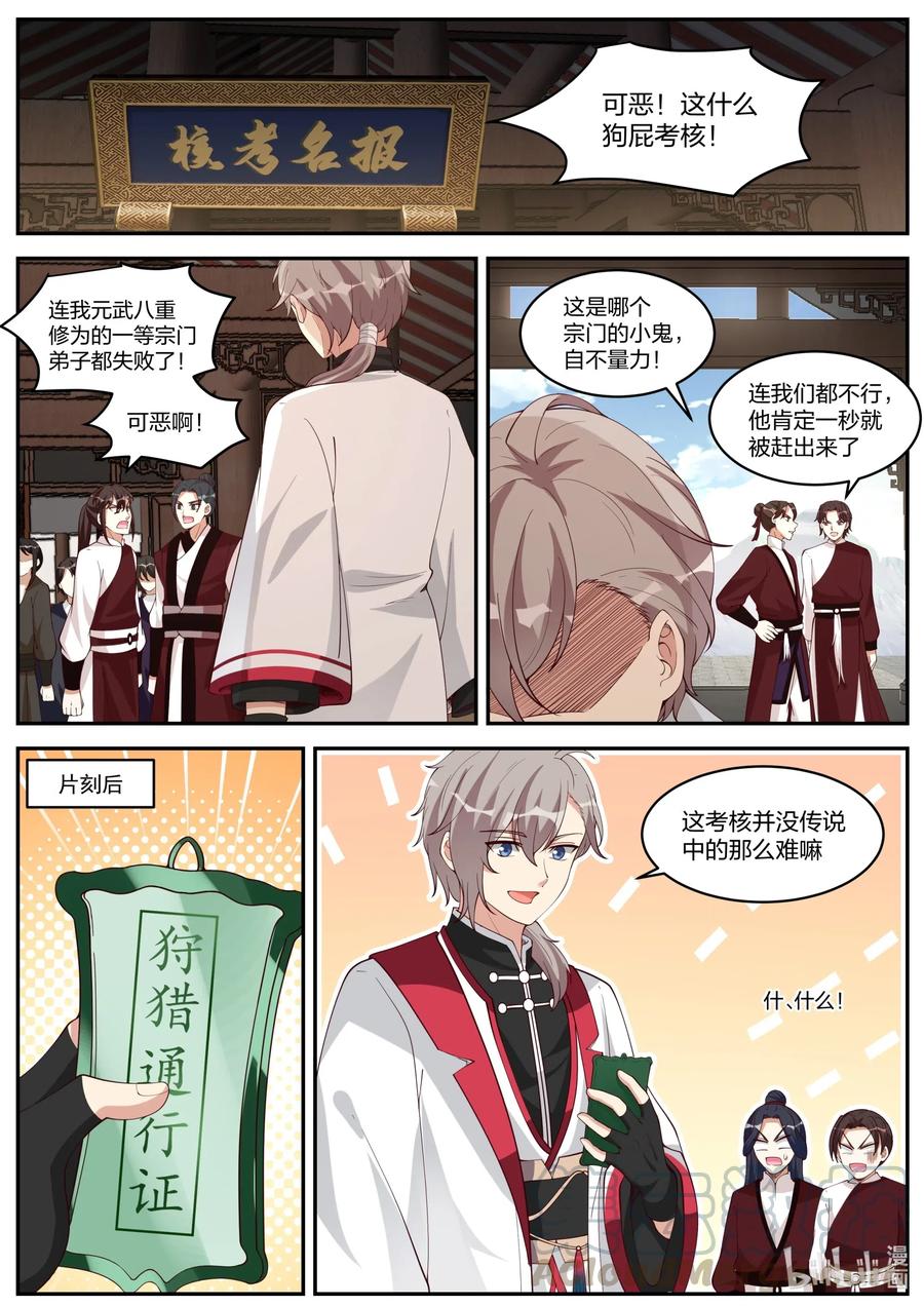 《修罗武神》188 英杰狩猎 第11页