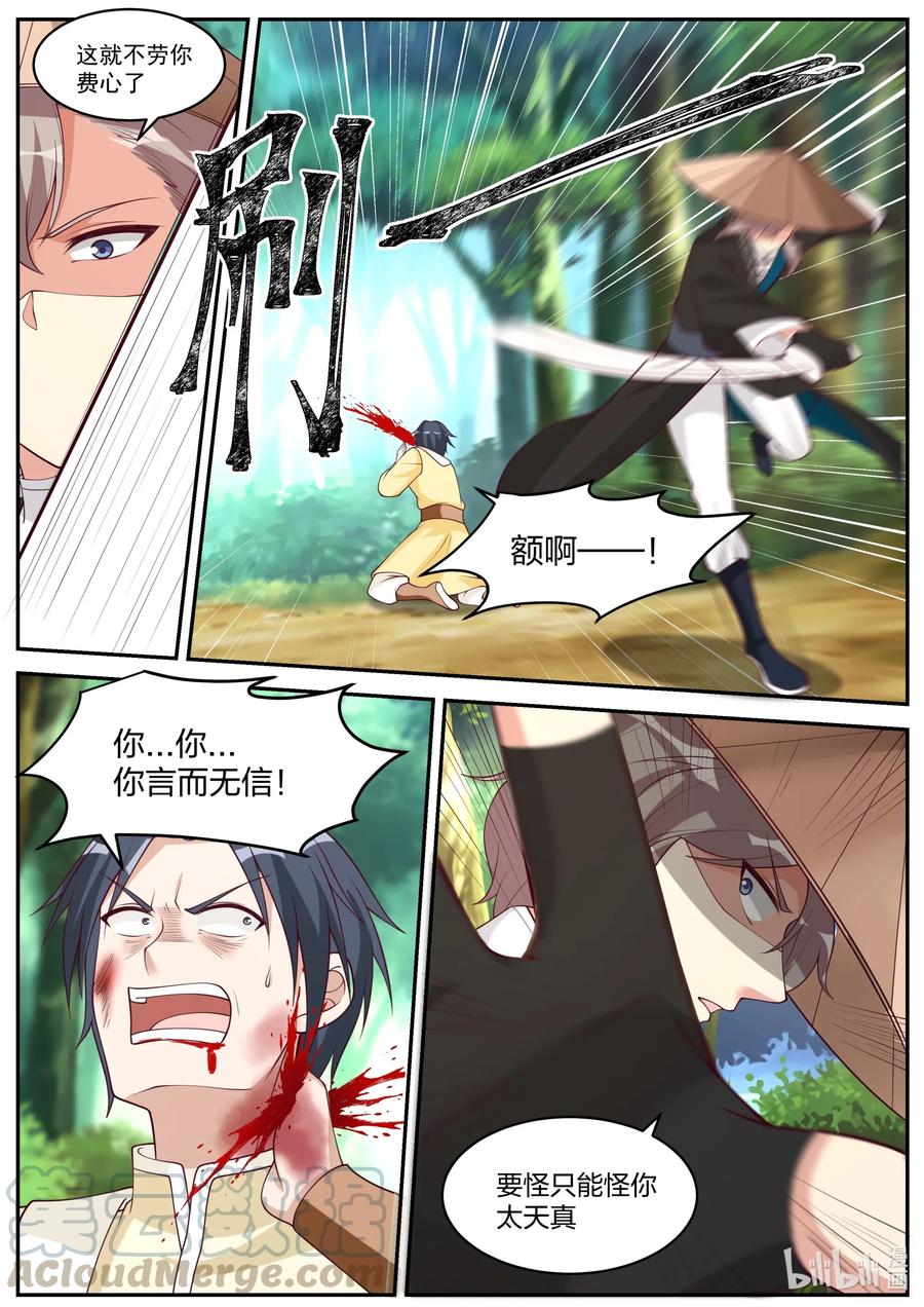《修罗武神》188 英杰狩猎 第4页